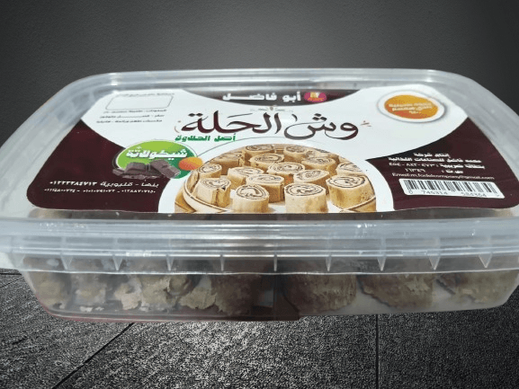 حلاوة أبو فاضل شيكولاتة وش الحلاوه