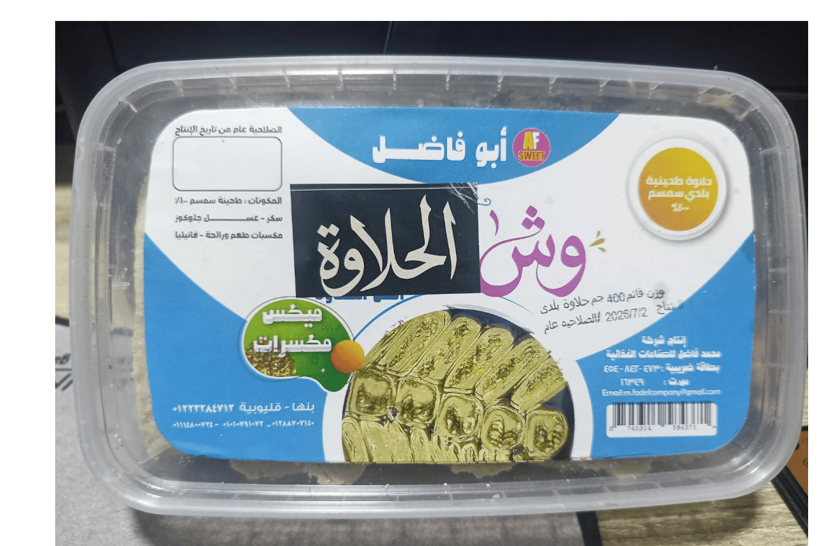 حلاوة أبو فاضل ميكس مكسرات وش الحلاوة — صورة 1