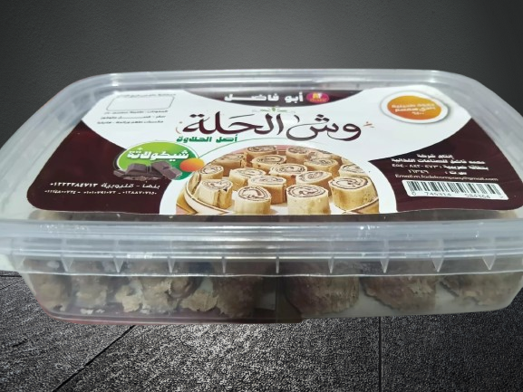 حلاوة أبو فاضل شيكولاتة وش الحلة