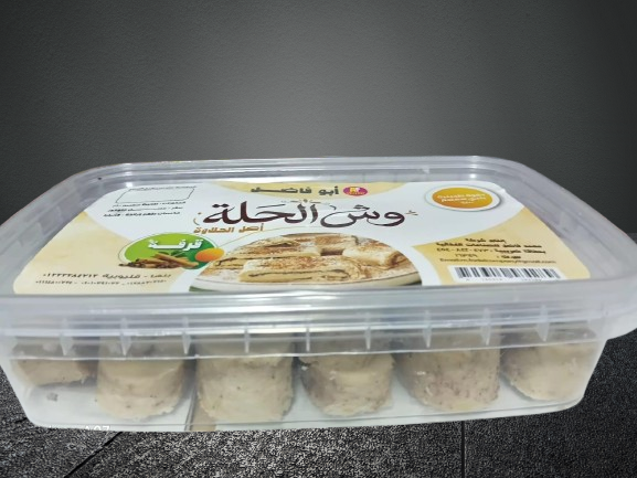حلاوة أبو فاضل قرفة وش الحلة