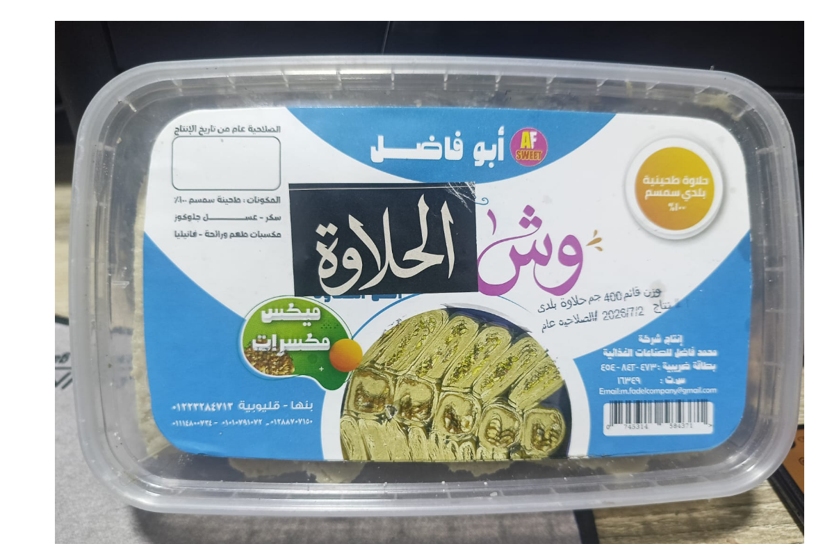 حلاوة أبو فاضل ميكس مكسرات وش الحلاوة